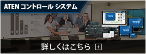 ATENコントロールシステム